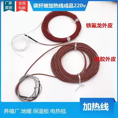 Carbon fiber heating line floor heating heating wire insulation board wire thermostatic box electric heating wire breeding heating wire finished product