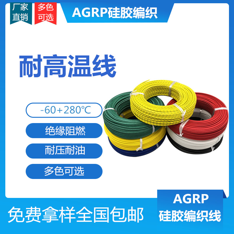 high temperature lead high temperature resistant wire silicone AGRP soft wire fiberglass fire retardant flame retardant 1 5 2 5 squared