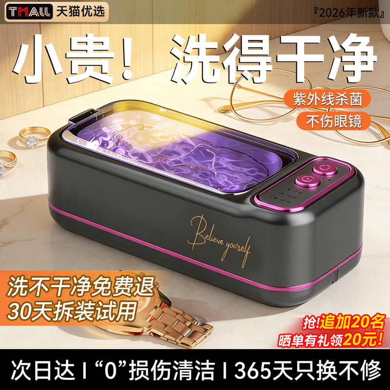 Japanese Multifunctional Ultrasonic Cleaner for Jewelry and Watches, Fully Automatic Glasses Cleaning Machine, Home-Use Braces Cleaning Tool