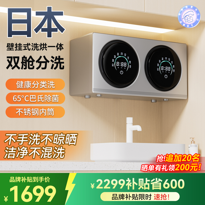 Japanese Double-Chamber Wall-Mounted Mini Washing Machine, Fully Automatic, Specifically for Washing Underwear, Socks, and Small Items
