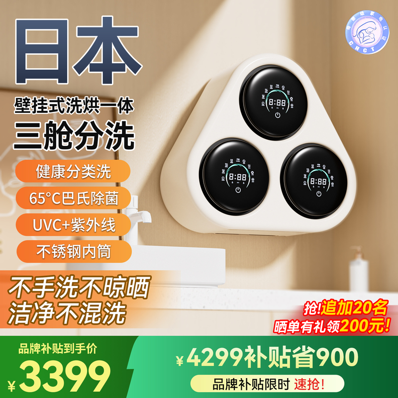 Three-Tub Underwear Washing Machine, Wall-Mounted Washing and Drying All-In-One Machine, Fully Automatic Mini Small Sock Cleaning Machine