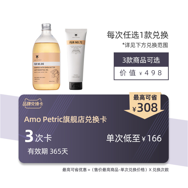 amo petric exchange card kitty pooch pet wash jacket optional body lotion with lotion