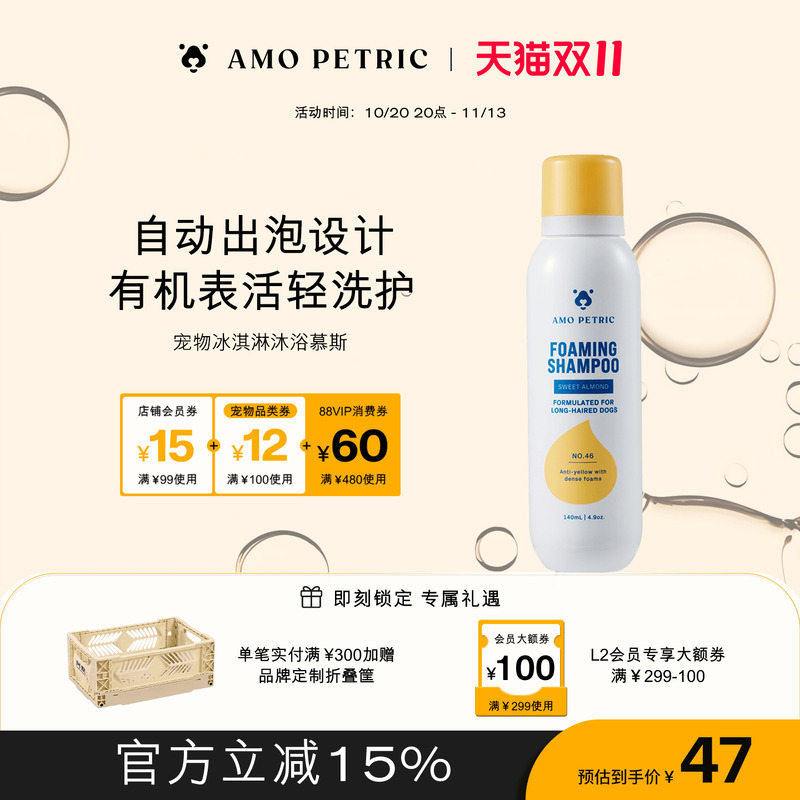 Amopetric Pet Ice Cream Bath Mousse Cat and Dog Shower Gel Automatic Foaming Cleansing and Care All-In-One