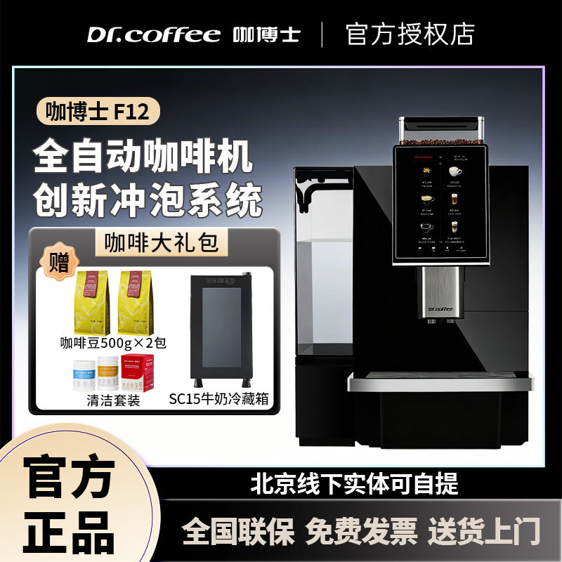 Dr. Coffee F12 Commercial Fully Automatic Coffee Machine with Automatic Cleaning, Large Touch Screen, and One-Touch Latte Dr. Coffee F12 Commercial Fully Automatic Coffee Machine with Automatic Cleaning, Large Touch Screen, and One-Touch Latte
