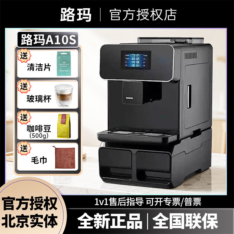 Rooma A10S/A10 Italian-Style Fully Automatic Coffee Machine for Home and Commercial Use, Freshly Ground Coffee, Automatic Milk Frothing Rooma A10S/A10 Italian-Style Fully Automatic Coffee Machine for Home and Commercial Use, Freshly Ground Coffee, Automatic Milk Frothing