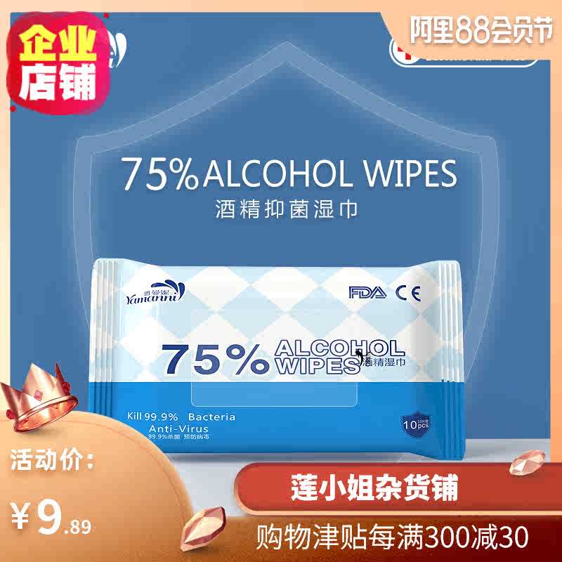 75酒精湿巾10片装消毒湿纸巾alcohol英文包装