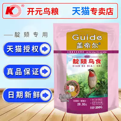 Kaiyuan bird food, Gai Di Indigo chin bird food feed blue red neck bird food blue red light point mental bird food high-end daily food