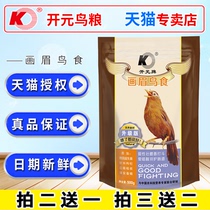 Kaiyuan bird food thrush bird food strong fat fighting bird thrush special bird food Acacia Thrush feed Bird material