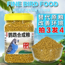 Parrot feed bird grain tiger skin peony Xuanfeng parrot nutrition synthetic grain parrot granule bird food Environmental Sanitation