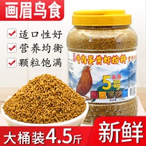 Beef egg yolk shrimp powder thrush bird food feed singing bird fighting bird lifting strong fat Thrush feed barrel 4 5kg