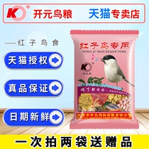 Kaiyuan bird food red bird food feed Sheiko idea powder pasta sunspot yellow bellied tit bird food feed