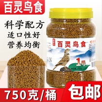 Lark food feed thrush bird feed pet lark bird food bird food feed 750g a barrel