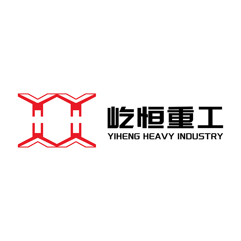 屹恒重工