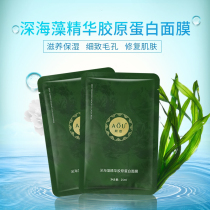  Deep Sea Algae Collagen Mask