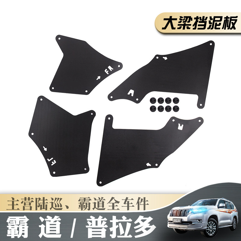 New and old overlord LC12 150 large fender FJ seal mat front Prado engine side lining