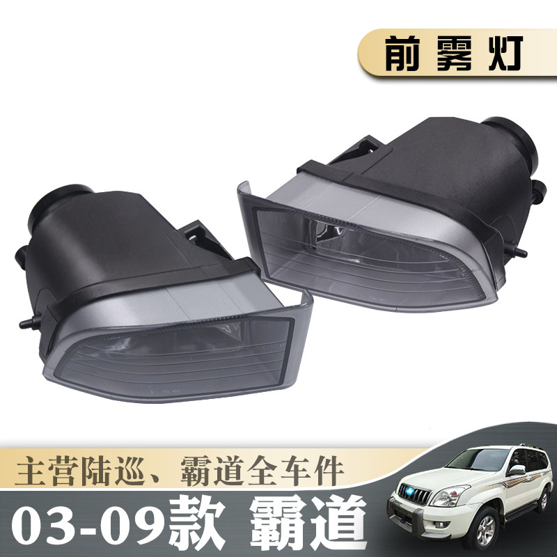 03-09 Old overlord 40 2700 headfog lamp GRJ120 Prado LC120 front bump anti fog lamp assembly