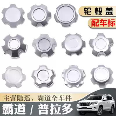 New and old Prado Wheel Hub Cover Rand CRUISER Steel Ring Decorative Outer Cover Overbearing 40 2700 Tire Bell Center Cover