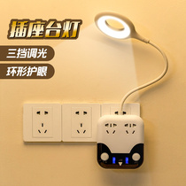 Desk lamp socket night light warm light bedroom bedside lamp night milk plug dormitory learning eye protection LED light USB charging