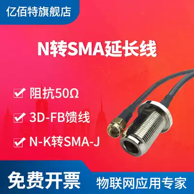 Yibate SMA male turn N-female RF connection extension cord feeder 3 meters with glass fiber antenna