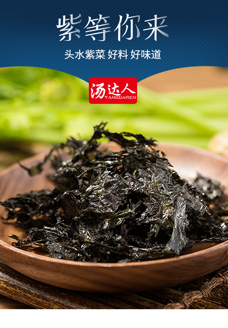 汤达人 免洗无沙 福建霞浦 紫菜干货 50g*3袋 天猫优惠券折后￥12.8包邮（￥17.8-5）