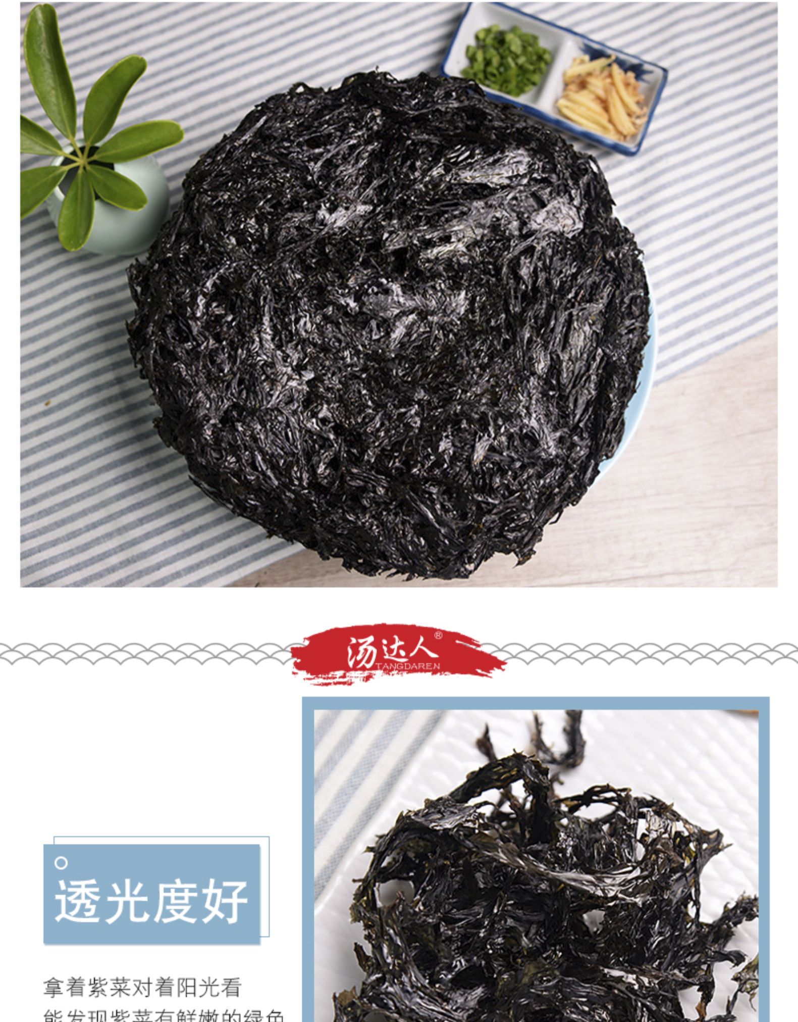 汤达人  霞浦干紫菜 50g*3袋 图2