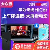 Suitable for Volkswagen carplay Go Huawei Wireless HiCar Drove Box Navigation Gaard Video Pitching