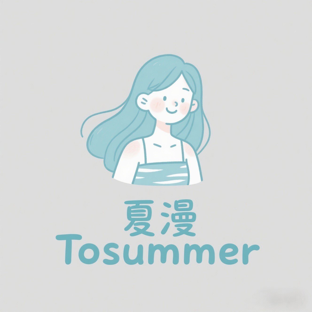 夏漫Tosummer