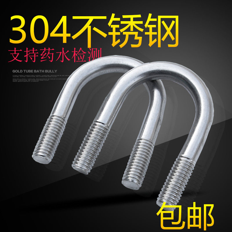 U-type card U-bolt 304 stainless steel bolt U-type screw U-tube card riding tube hoop clamp clamp card M6M8