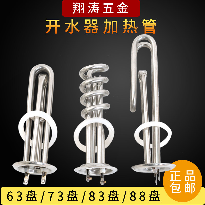 Commercial water heater heating tube water heater heating tube water heater electric heating tube heating tube stick 220V6KW380V