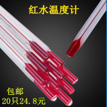Red water glass rod thermometer water thermometer experimental glass thermometer kerosene thermometer breeding greenhouse thermometer