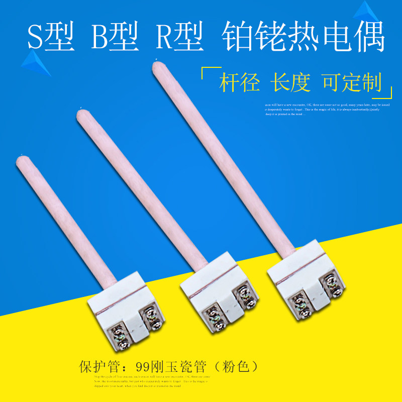 Small platinum rhodium WRN-100 platinum rhodium thermocouple electric furnace thermometric bar high temperature resistant corundum thermocouple B R type thermocouple-Taobao