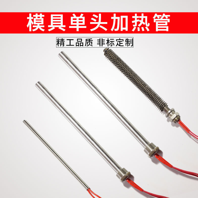 Mold single-head heating pipe single-end thread heating rod dry heating rod dryer oven single-hair heating