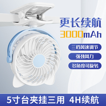 USB Charging Small Electric Fan Silent Student Fan Clip Fan Mini Electric Fan Student Dormitory Office Bed Portable