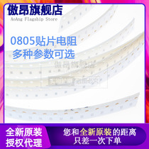 0805 patch resistance 1% 5% 1K 10K 100 2 2K 0 Ohm 4 7 Ω 470 (100)