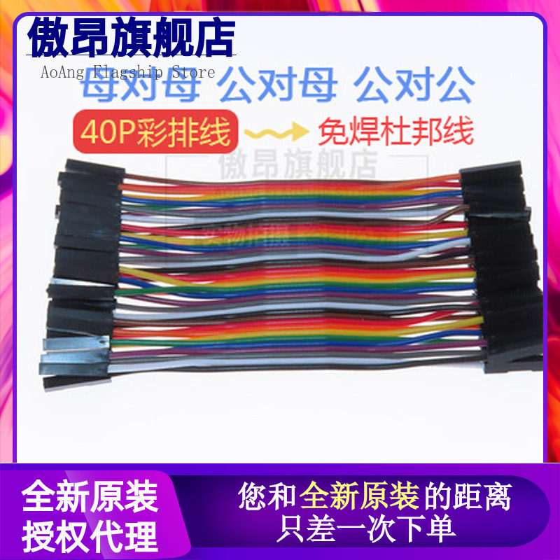 Dupont female to female male to female male to male 40P color cable connecting cable 10 15 30 20 40CM