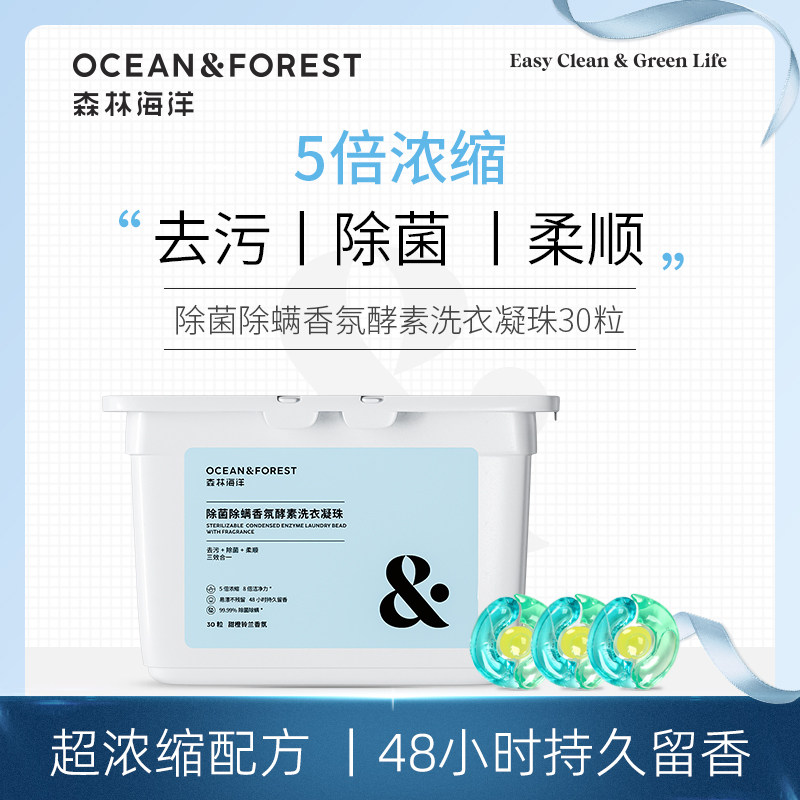 Forest Marine Marine Apart bacteria Mite Fragrant enzyme Laundry Clotting Beads Decontamination de-fruity Gentle Care Clothing