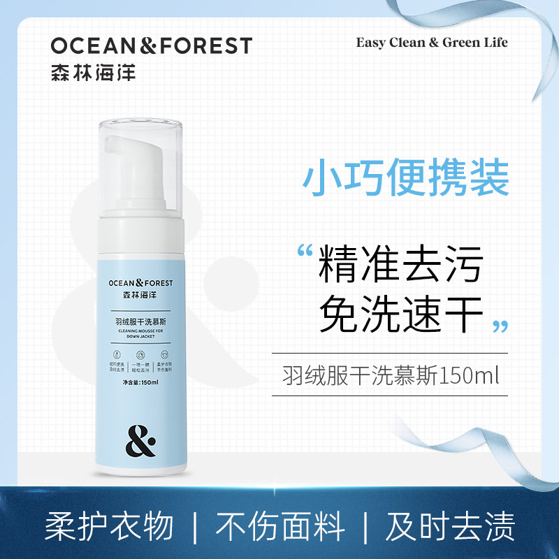 Forest Marine Down Cleaning Agent Dry Wash-free Washing Household Cleaning Mouss to Stain Clean Oil