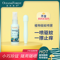 Forest Marine Baby Baby Baby Repellent Spray Anti-Itching Children Mosquito Repellent Liquid Anti Mosquito portable god Mosquitoes No bites