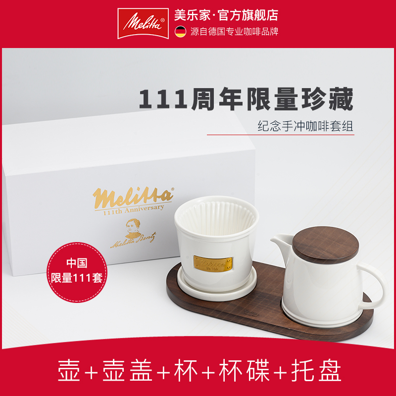 German melitta Melaleuca hand-brewed coffee pot set home filter cup drip hand-washed pot commemorative gift box