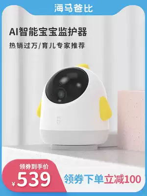 Seahorse dad than Pro baby monitor AI intelligent child care machine crying monitoring belt baby artifact