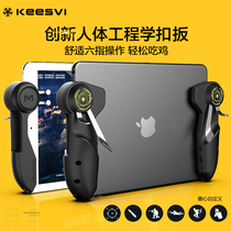KEESVI tablet eating chicken artifact Huawei Apple ipad computer special hand tour set handle physical mechanical button automatic press gun assist peripheral two or four keys six finger Android