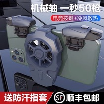 keesvi eating chicken artifact mobile phone cooling game handle physical aid hand tour plug-in automatic pressure gun M16 one-button Continuous Delivery Point device integrated Android Apple Special