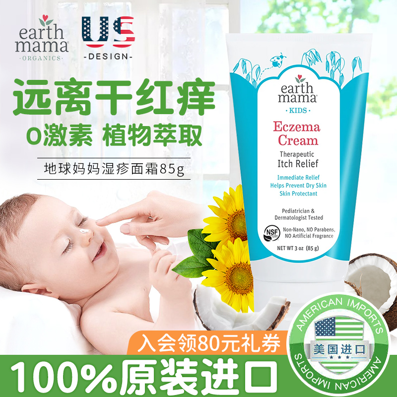 American Earthmama Earth Mom Eczema Face Cream Baby Moisturizing Moisturizing Cream Baby Does N't Irritate 85g