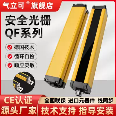 Air standing can QF safety Grating Light curtain sensor punch protector piezoelectric injection molding machine electric eye infrared alarm
