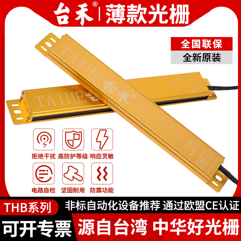 THB Ultra Slim Series Table And Safety Grating Safety Light Curtain Sensors Optoelectronics Protection for Shooter Shower 