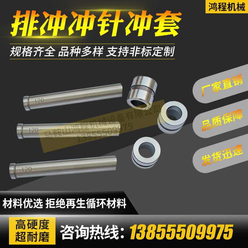 Punching needle set for punching needle punching head skd11 aluminium formwork row punching punching needle punching cover round 16 5 * long punching needle mould