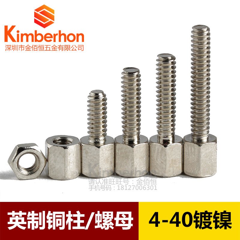 #4-40 British hexagonal copper column RS232 copper stud VGA graphics card screw serial nut DB9 nickel-plated double pass