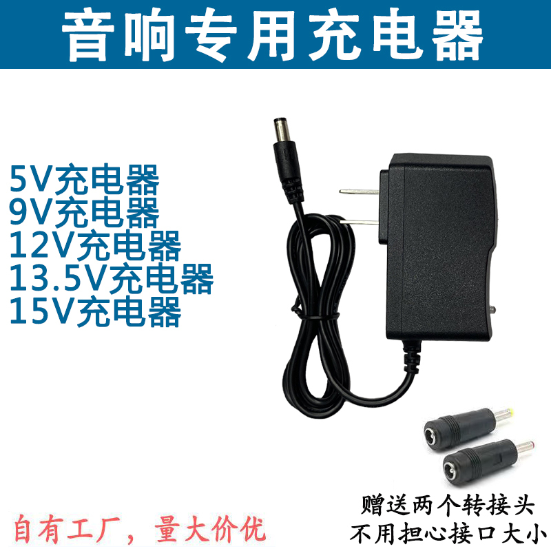 Audio Charger 9V1A12V13.5V2A15V2A Pull Rod Speaker Charging Cable 15V Power Adapter Universal