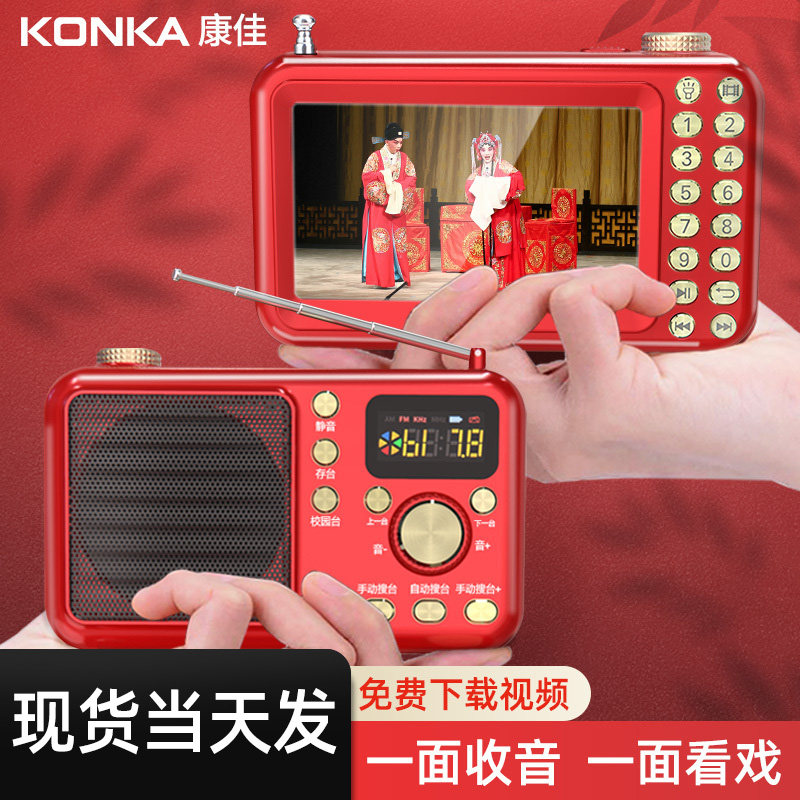Konka New Radio Small Portable Elderly Rechargeable Full Band Multi-Function Elderly Song Opera Player Watch TV Mini Vintage Walkman Opera Player Simple Model