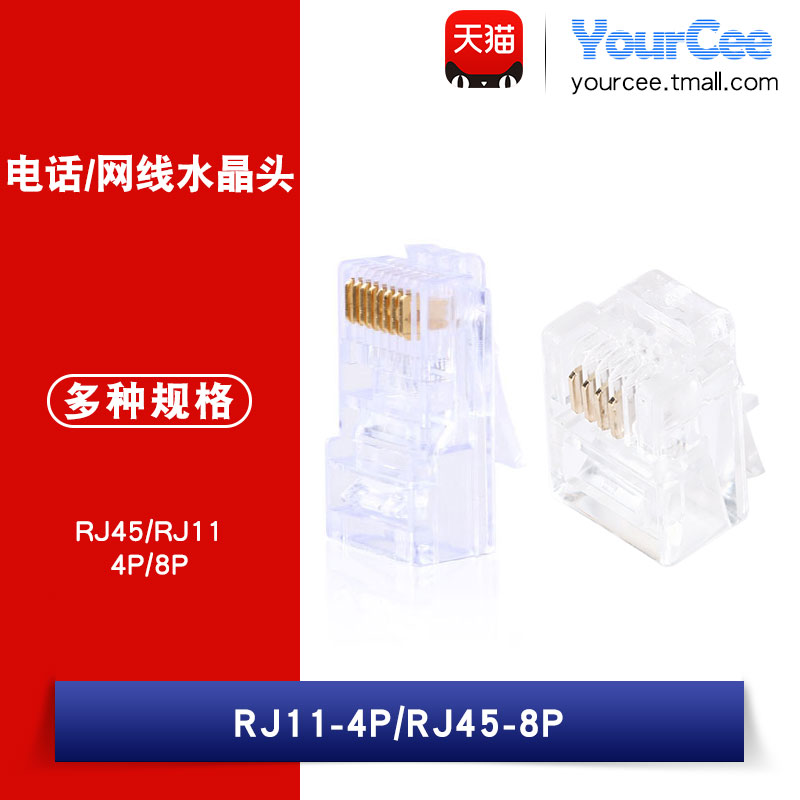 RJ11 RJ11 RJ45 Phone crystal head quadcore 4P 8P Phone crystal head 2-4 Core line universal